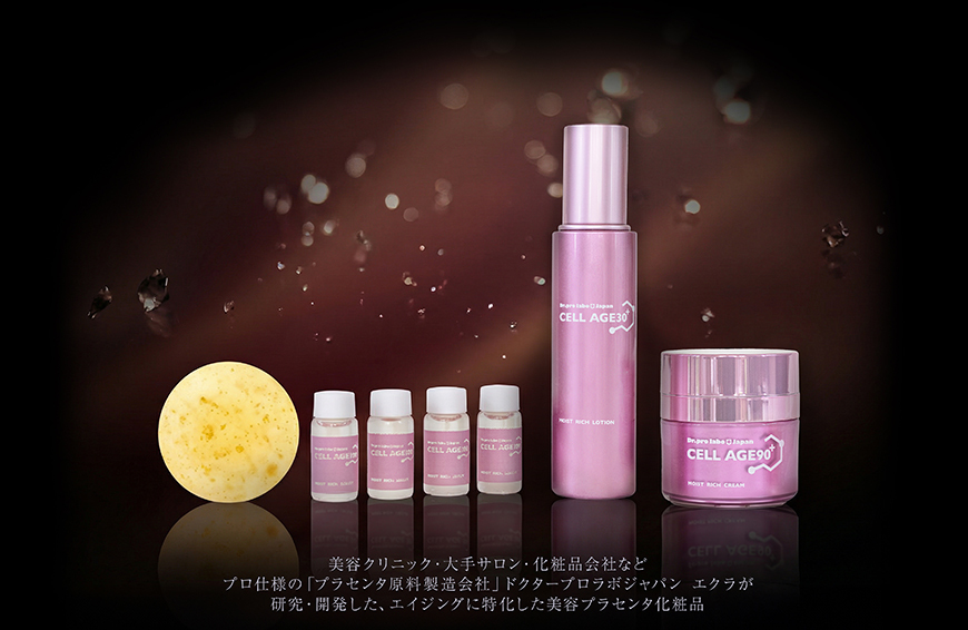 美容クリニック・大手サロン・化粧品会社などプロ仕様の「プラセンタ原料製造会社」ドクタープロラボジャパン　エクラが研究・開発した、エイジングに特化した美容プラセンタ化粧品